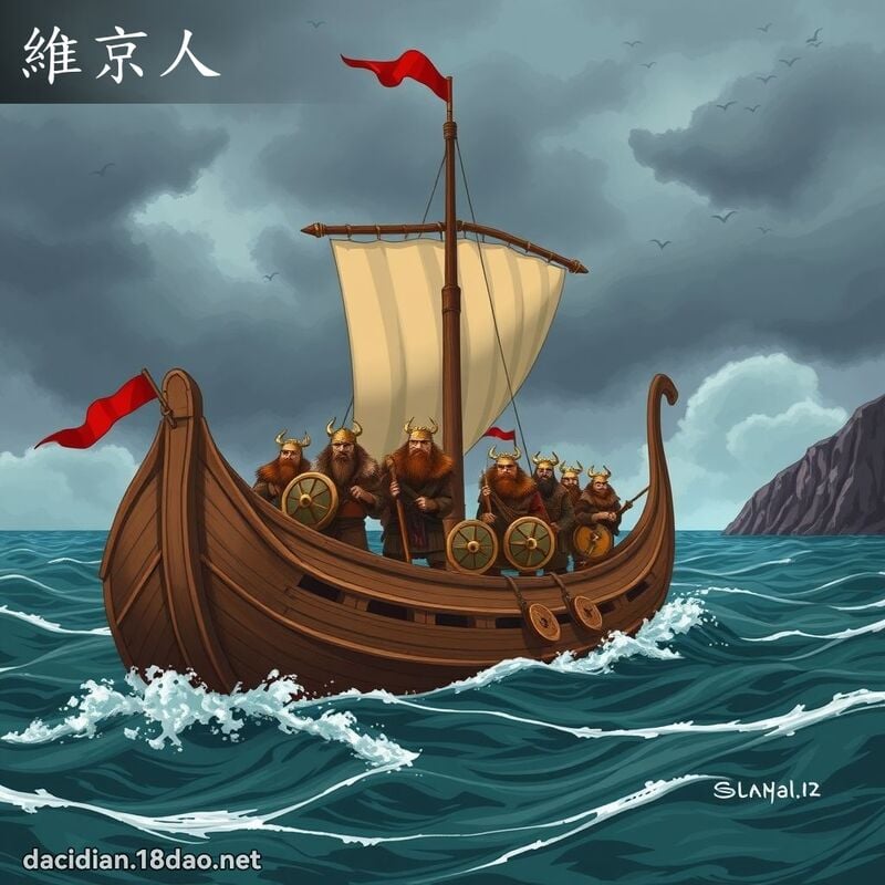 维京人 - 国语大辞典配图