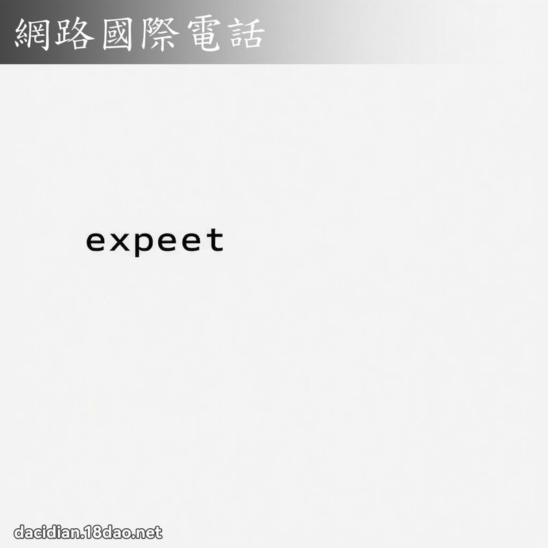 網路國際電話 - 國語大辭典配圖