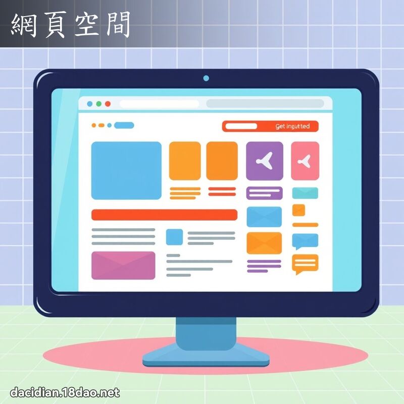 网页空间 - 国语大辞典配图