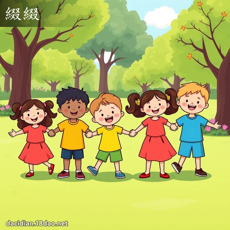 綴綴 - 國語大辭典配圖