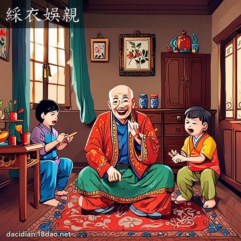 綵衣娛親 - 國語大辭典配圖