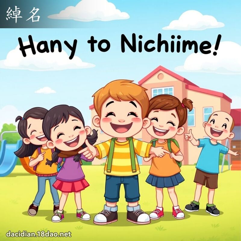 綽名 - 國語大辭典配圖
