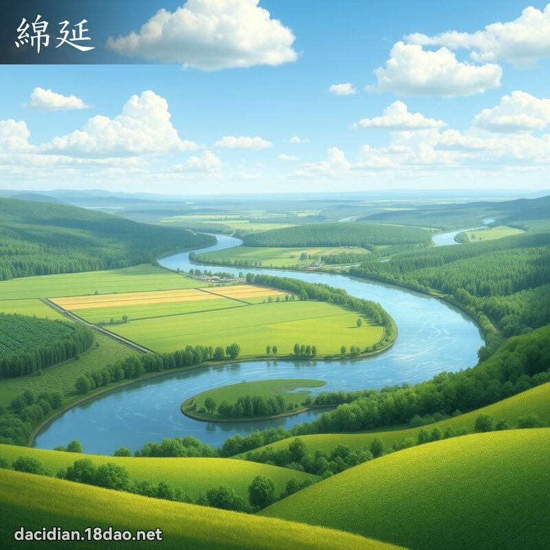 绵延 - 国语大辞典配图
