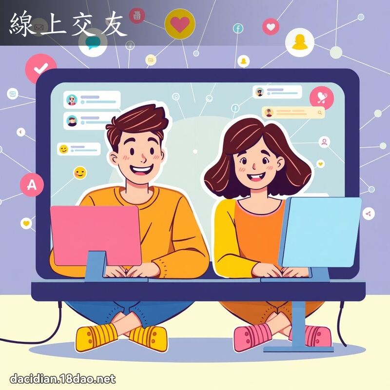 線上交友 - 國語大辭典配圖