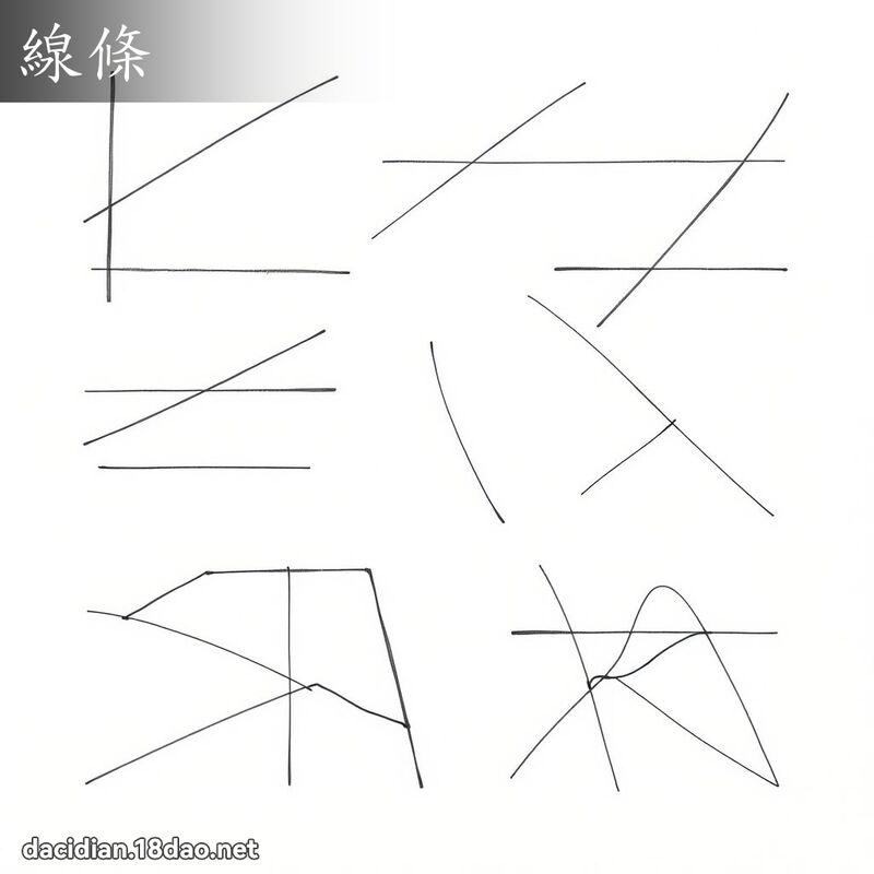 线条 - 国语大辞典配图