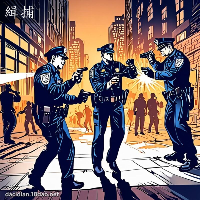 緝捕 - 國語大辭典配圖
