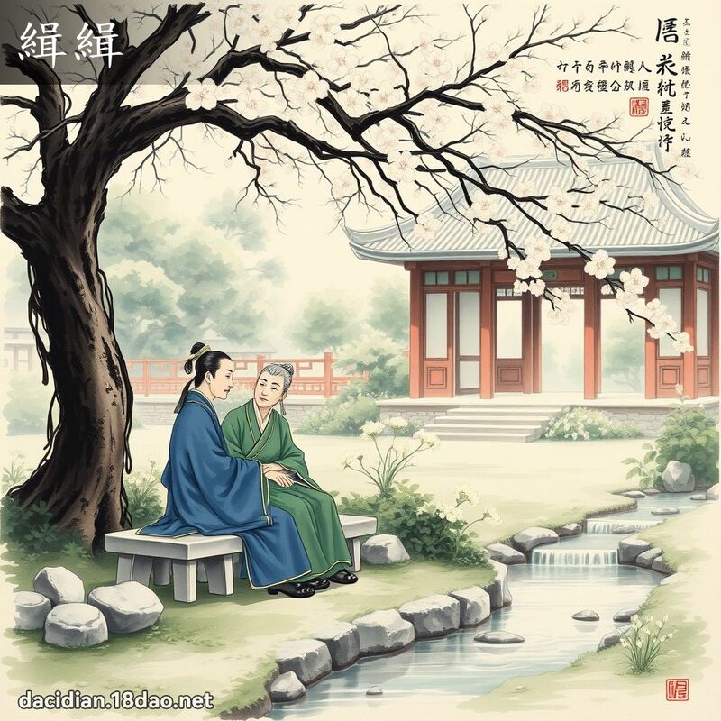 缉缉 - 国语大辞典配图