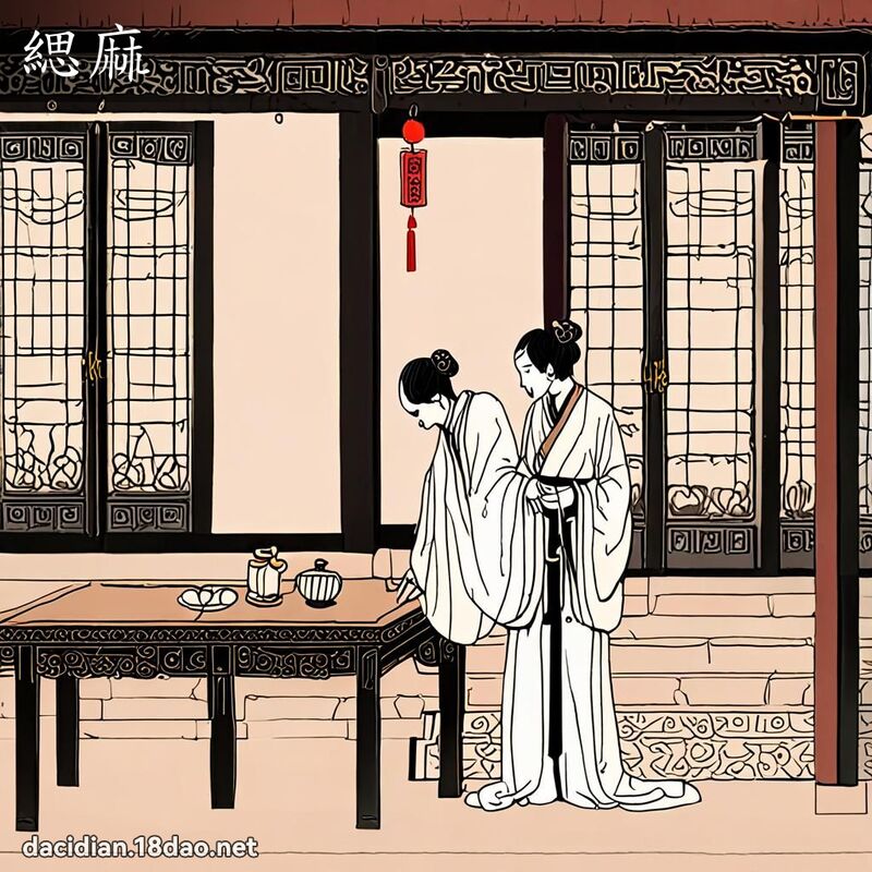 緦麻 - 国语大辞典配图
