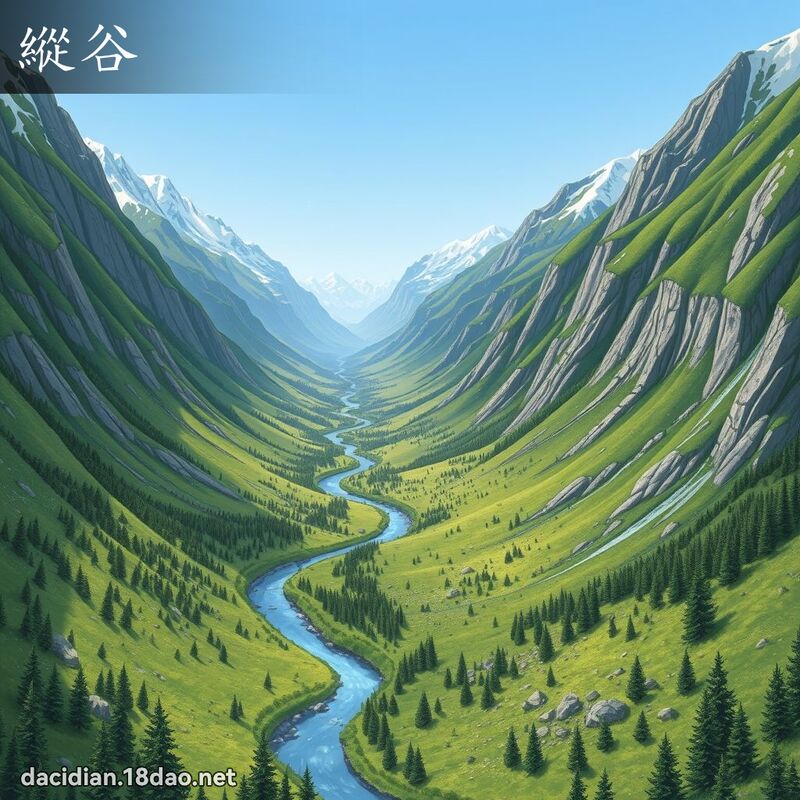 縱谷 - 國語大辭典配圖