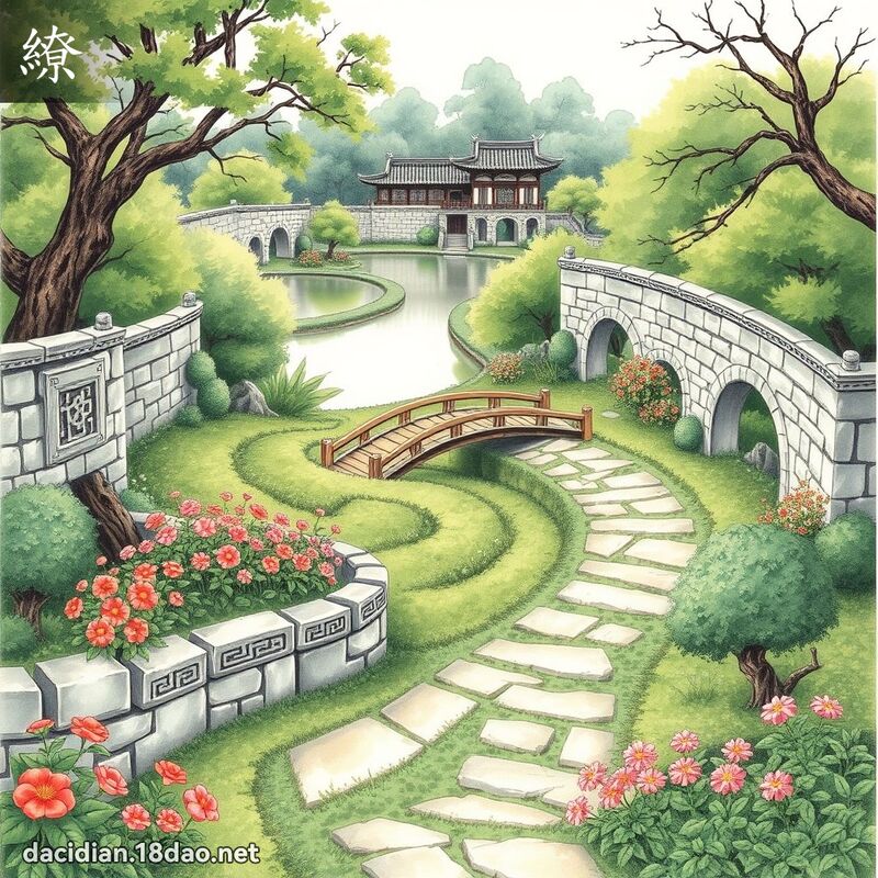繚 - 国语大辞典配图