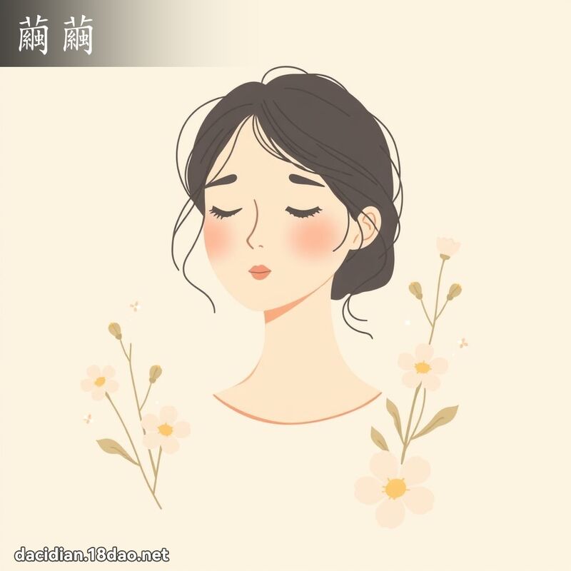 茧茧 - 国语大辞典配图