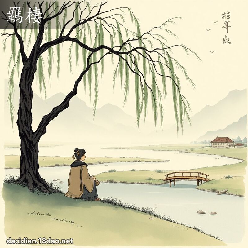 羈棲 - 國語大辭典配圖