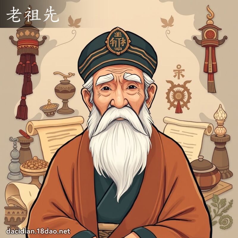 老祖先 - 國語大辭典配圖