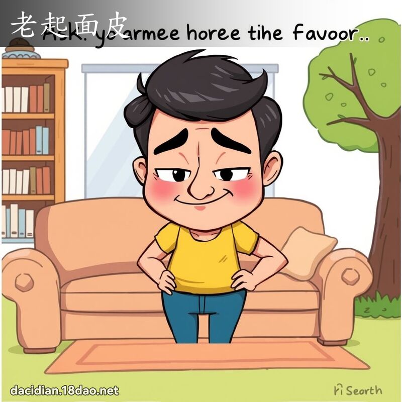 老起面皮 - 国语大辞典配图