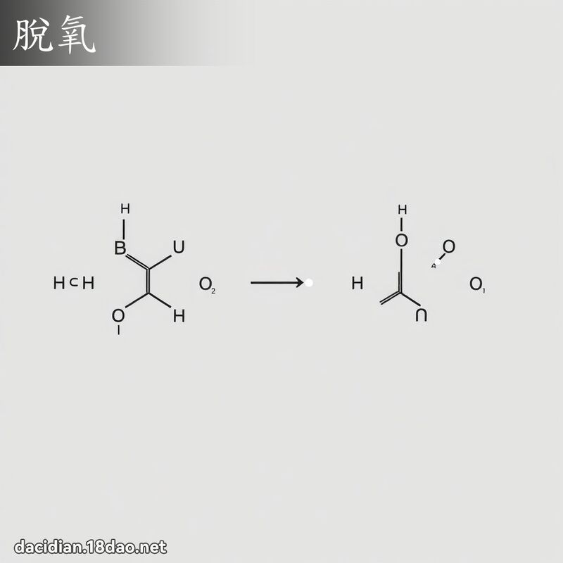 脱氧 - 国语大辞典配图