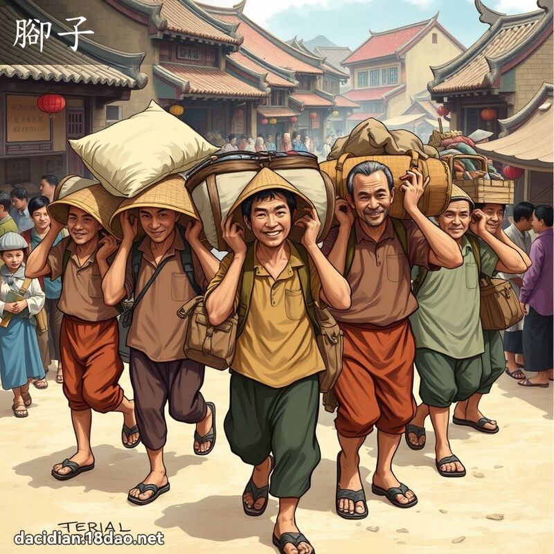 腳子 - 國語大辭典配圖