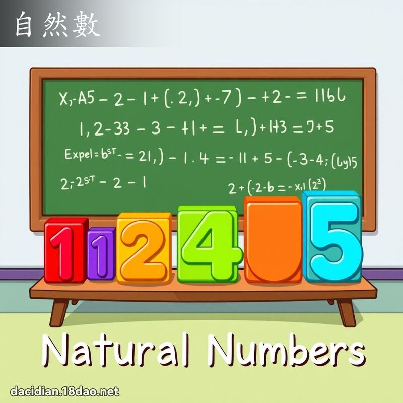 自然數 - 國語大辭典配圖