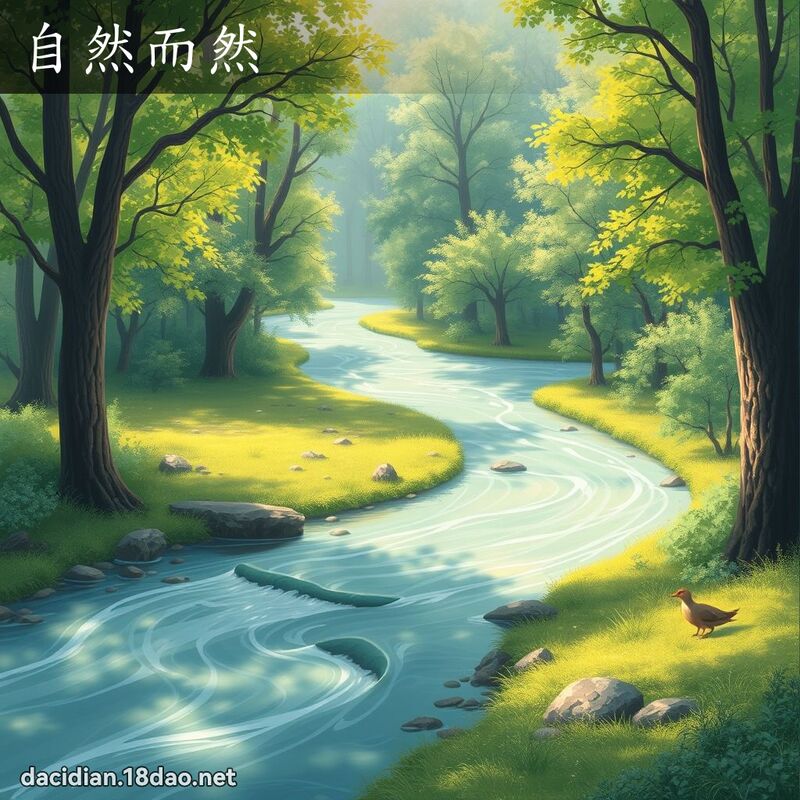 自然而然 - 國語大辭典配圖