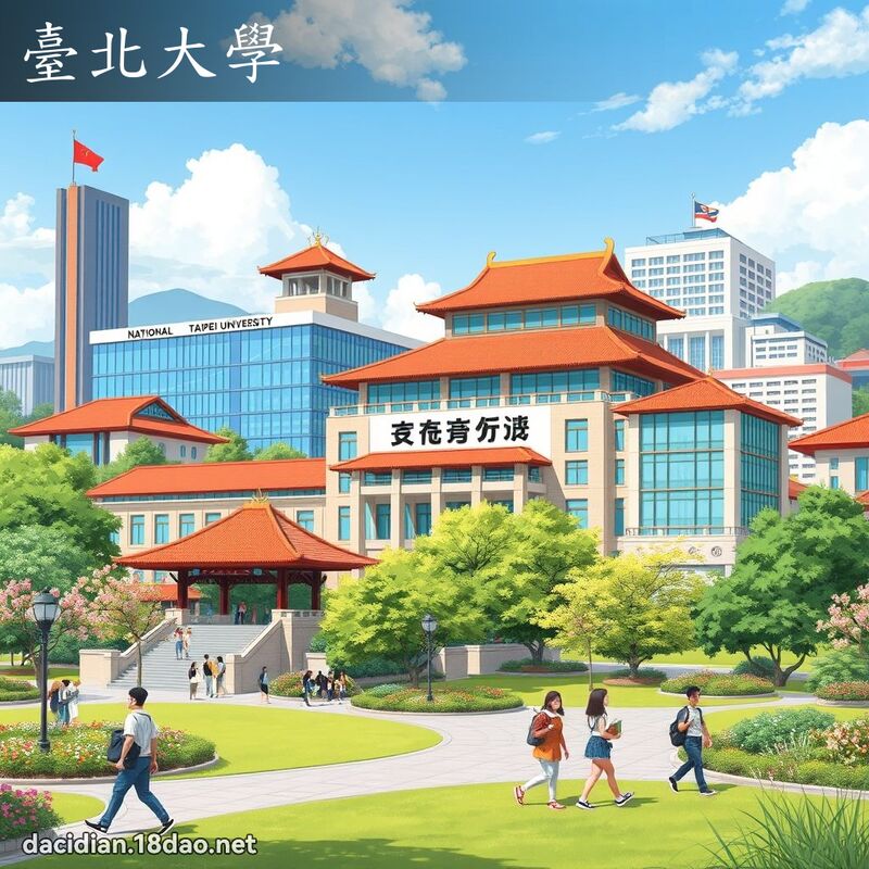 臺北大學 - 國語大辭典配圖