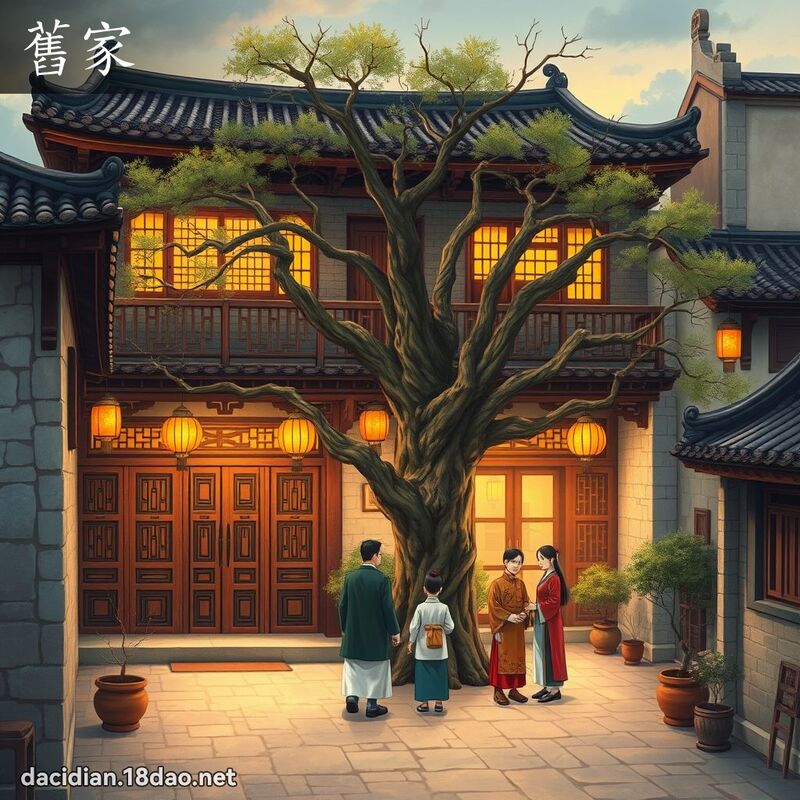 旧家 - 国语大辞典配图