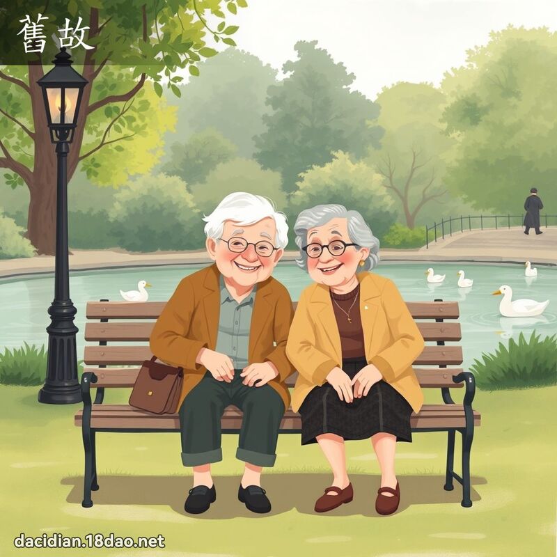 舊故 - 國語大辭典配圖