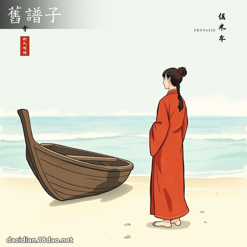 旧谱子 - 国语大辞典配图