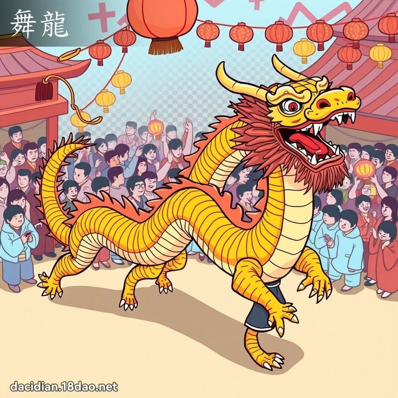 舞龙 - 国语大辞典配图