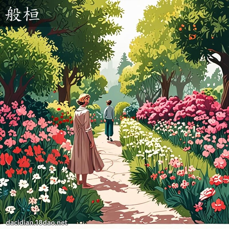 般桓 - 國語大辭典配圖