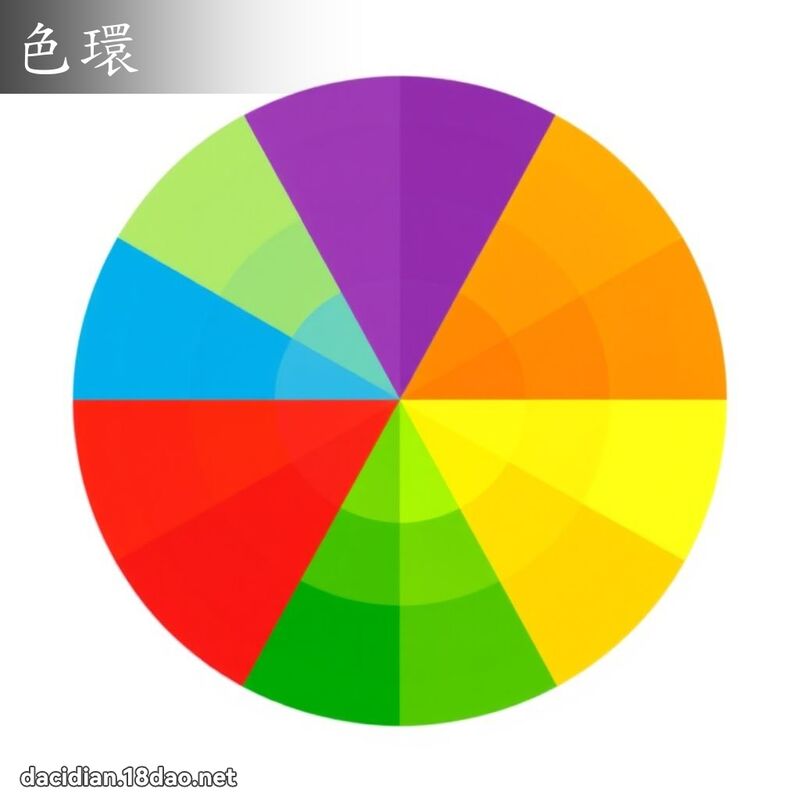 色环 - 国语大辞典配图