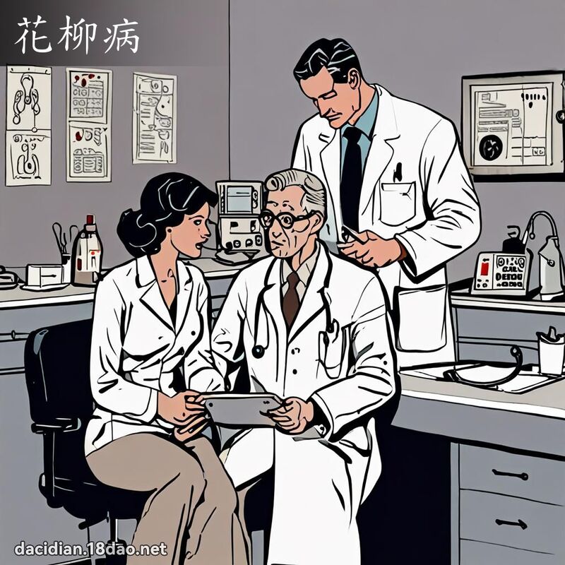 花柳病 - 國語大辭典配圖