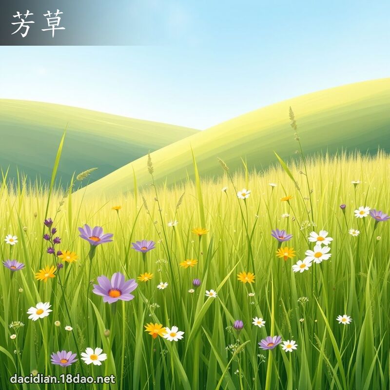 芳草 - 國語大辭典配圖
