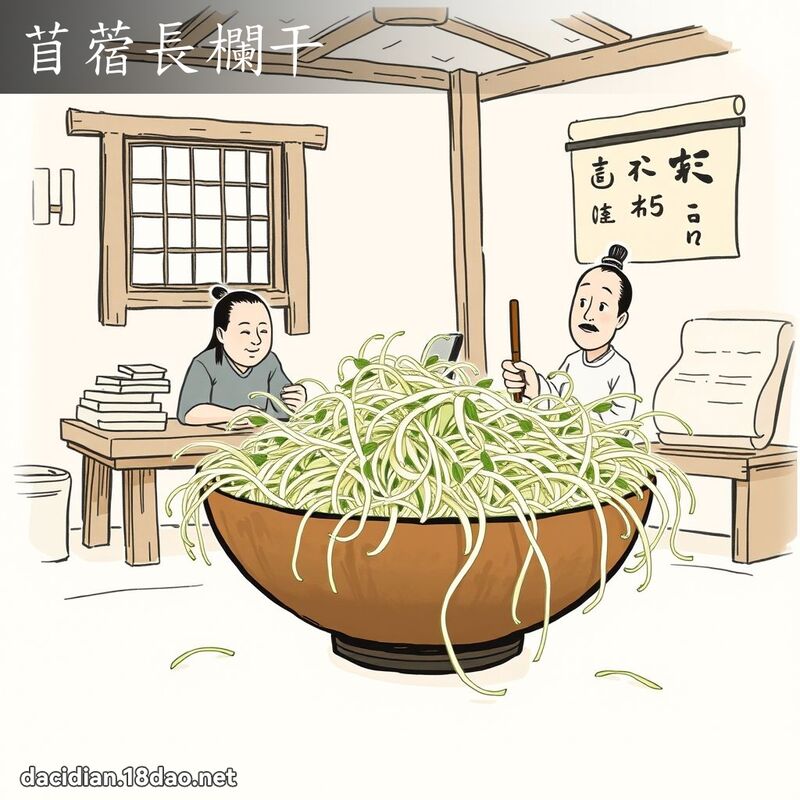 苜蓿長欄干 - 國語大辭典配圖