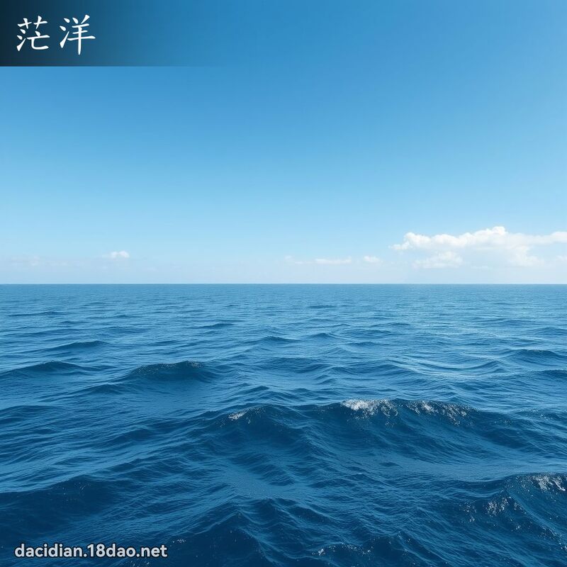 茫洋 - 国语大辞典配图
