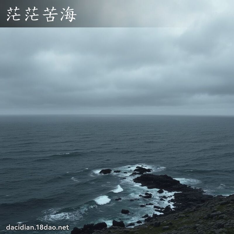 茫茫苦海 - 國語大辭典配圖