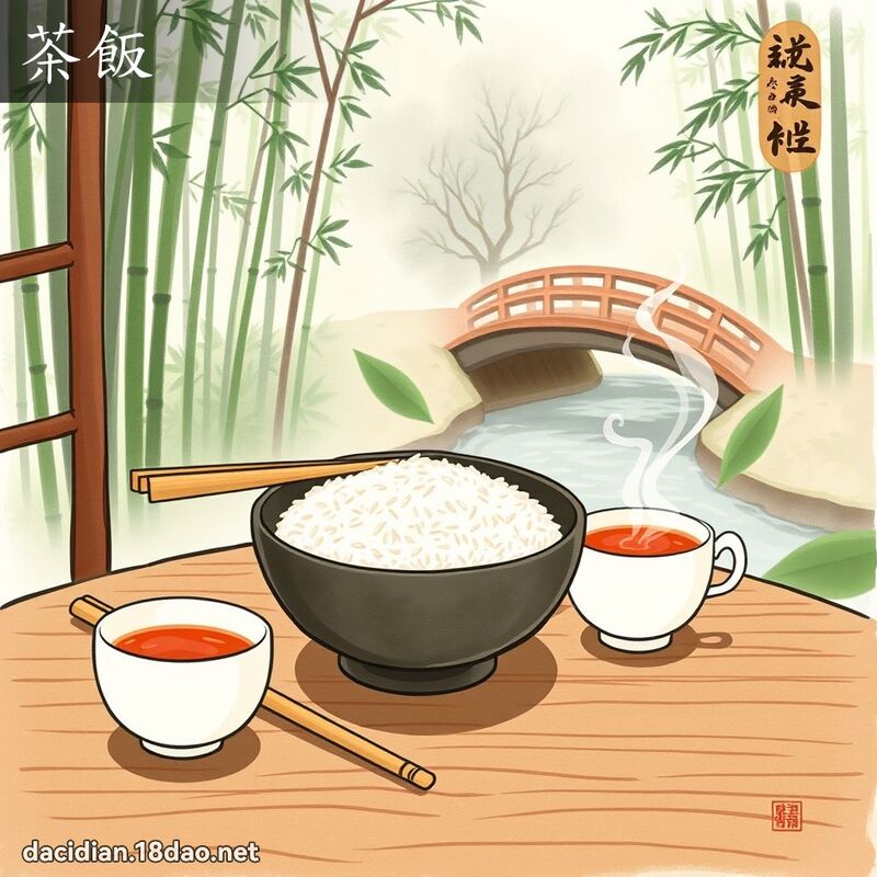 茶飯 - 國語大辭典配圖