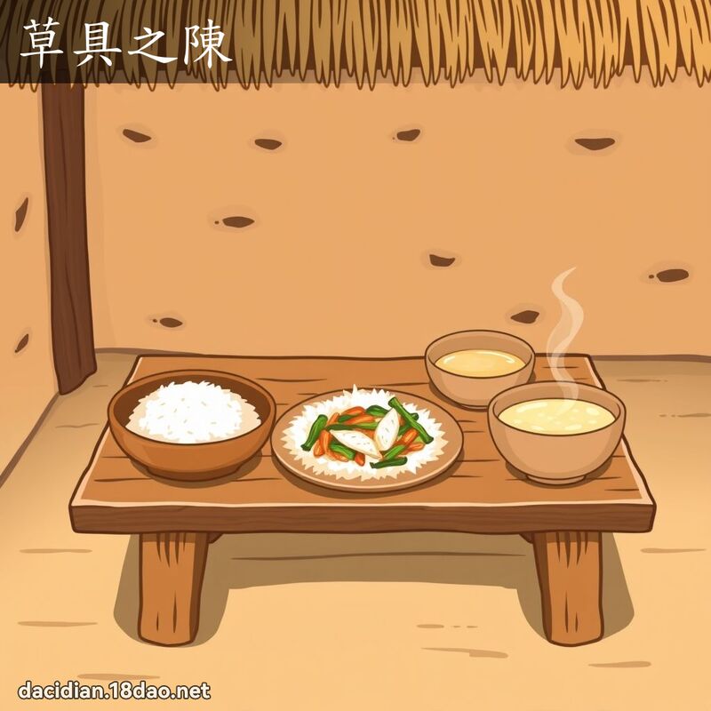 草具之陳 - 國語大辭典配圖