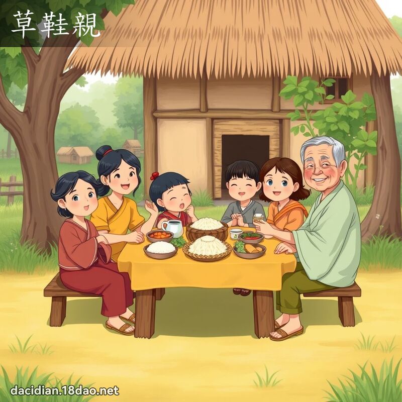 草鞋亲 - 国语大辞典配图