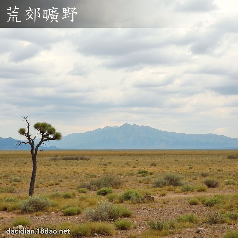 荒郊曠野 - 國語大辭典配圖