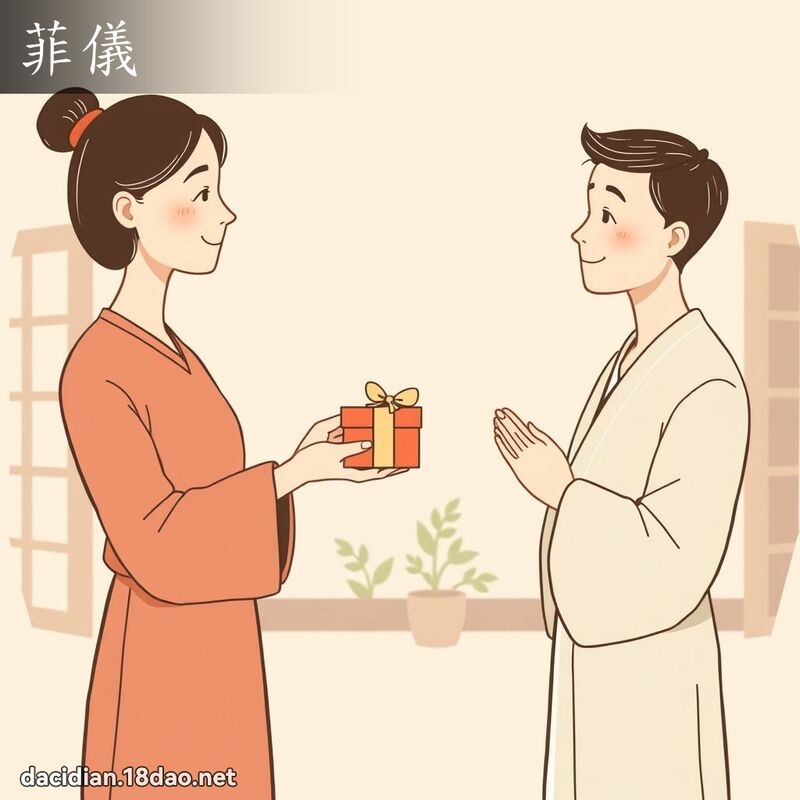菲仪 - 国语大辞典配图