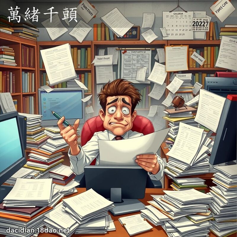 萬緒千頭 - 國語大辭典配圖