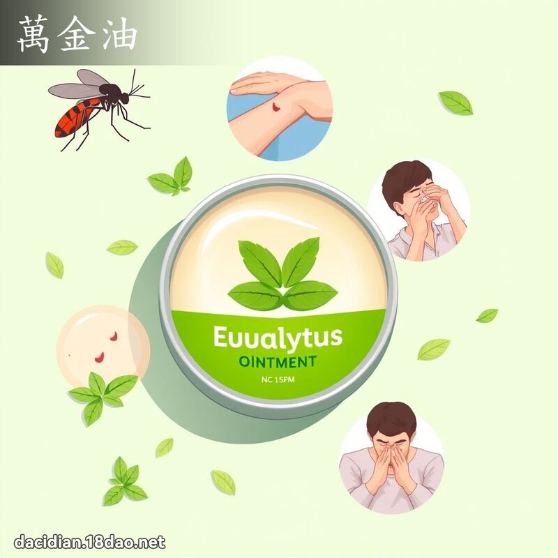 万金油 - 国语大辞典配图