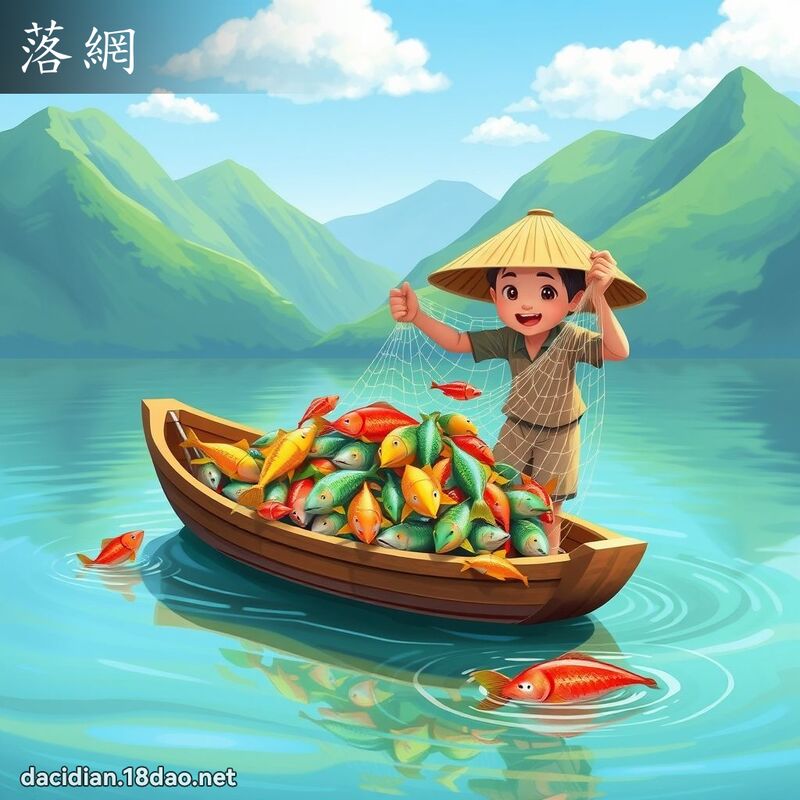 落網 - 國語大辭典配圖