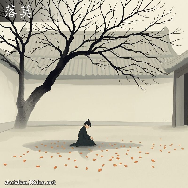 落莫 - 國語大辭典配圖