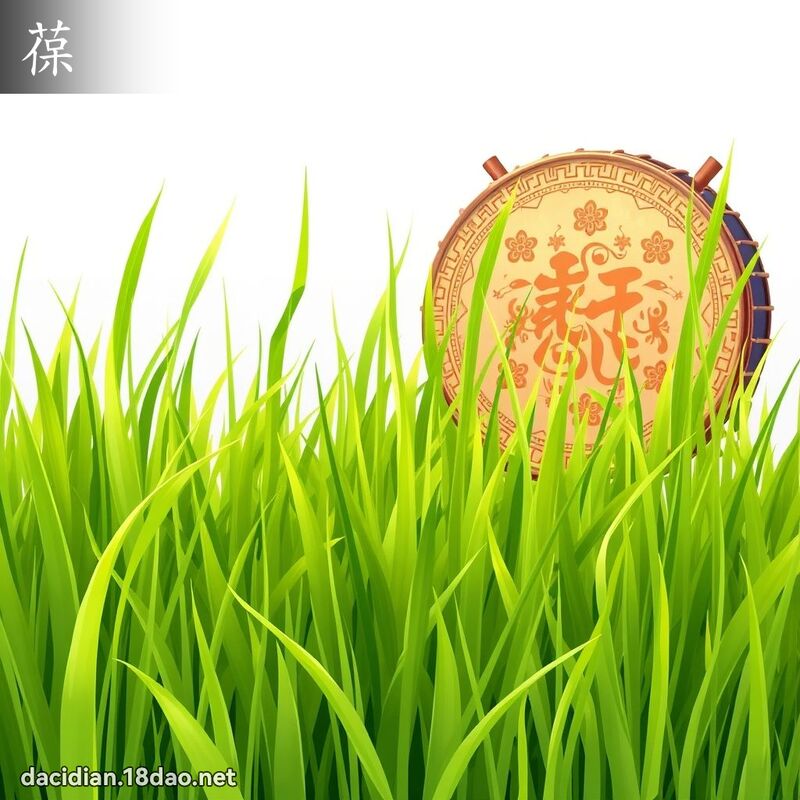 葆 - 國語大辭典配圖