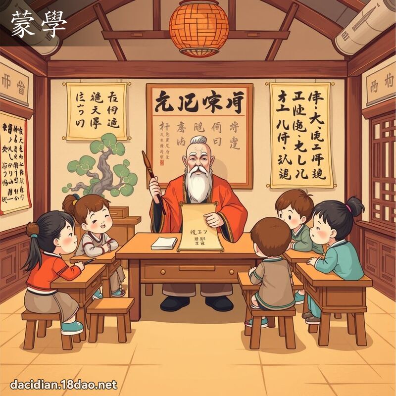 蒙學 - 國語大辭典配圖