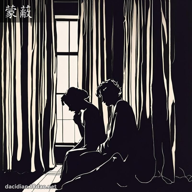 蒙蔽 - 國語大辭典配圖