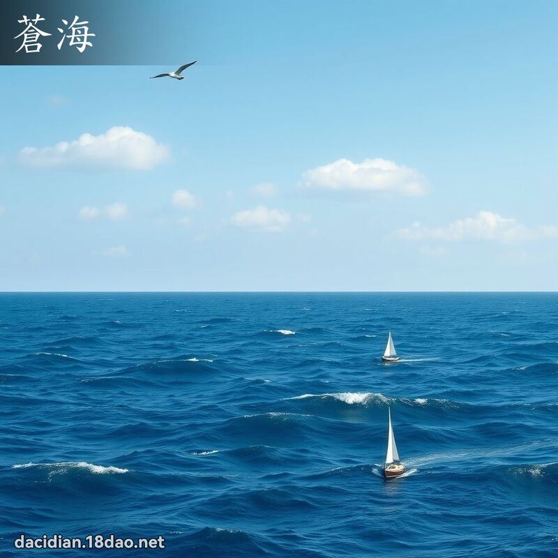蒼海 - 國語大辭典配圖
