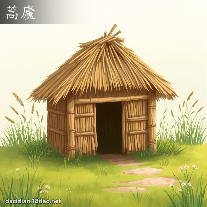 蒿廬 - 國語大辭典配圖