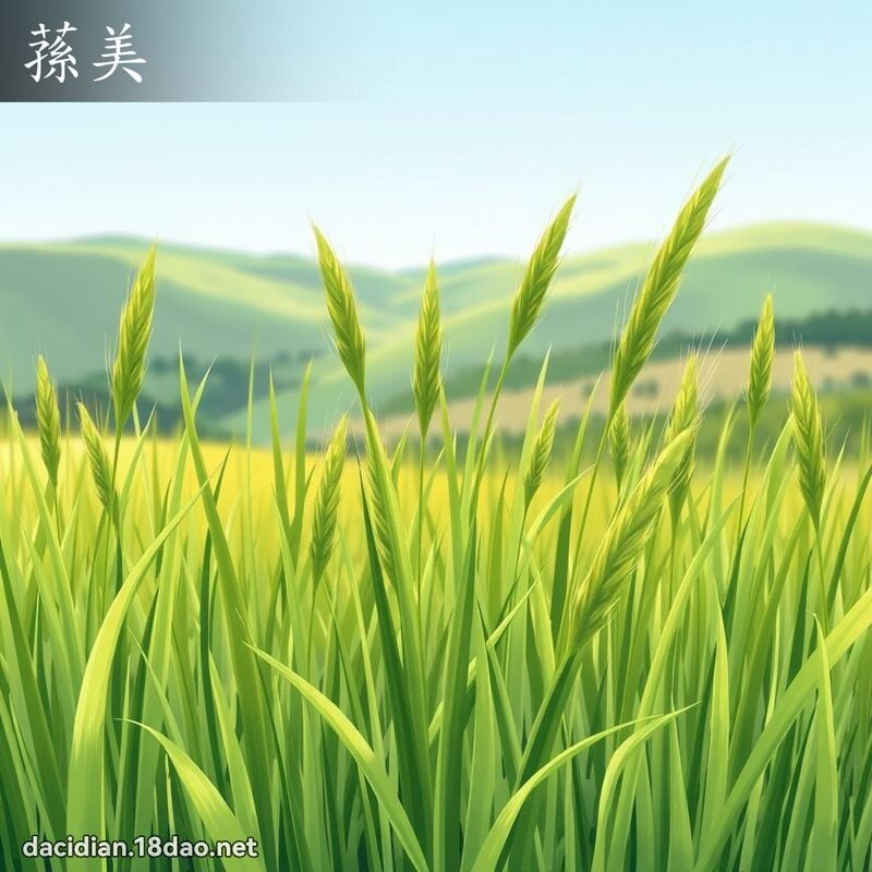 蓀美 - 國語大辭典配圖