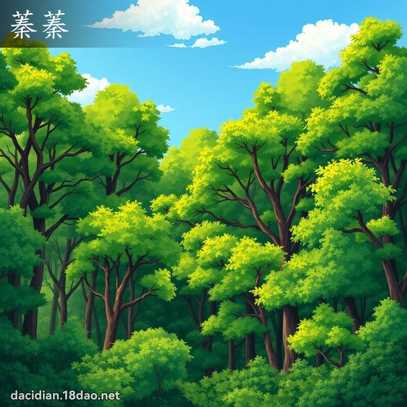 蓁蓁 - 國語大辭典配圖